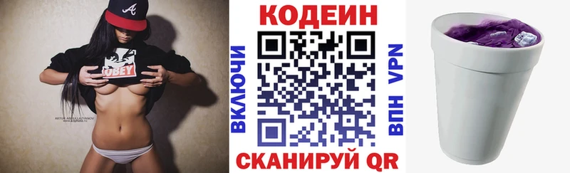 Кодеин Purple Drank  Купить где  Аркадак 