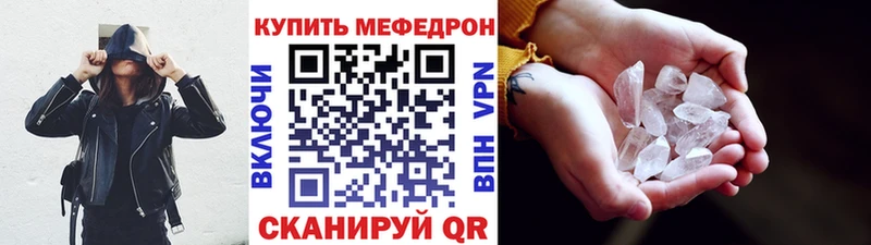 МЯУ-МЯУ кристаллы  Купить закладки  Аркадак 
